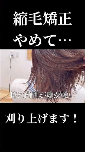 【縮毛やめて刈り上げ】思い切って内側刈り上げた/隠れツーブロック