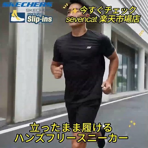 PR 【手を使わず履ける靴】新作 スケッチャーズ スリップインズ｜50代60代に人気の疲れないメンズスニーカー