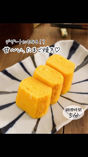 甘〜いたまご焼きの簡単レシピを紹介します
