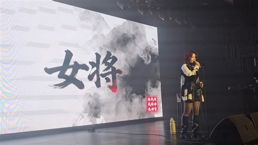 20260110ZIMA芝麻酱“听我”演唱会《女将》