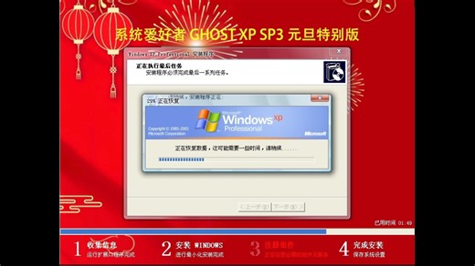 系统爱好者 WinXP SP3 元旦特别版 v2026 体验