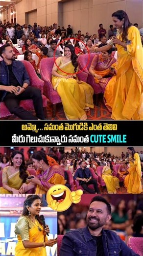 Samantha Raj Nidimoru Cute visuals at maa inti bangaram pre release event #shorts #reels ssptv .