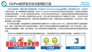 UG编程教程后处理TCL脚本语言基本知识秘密在这里。