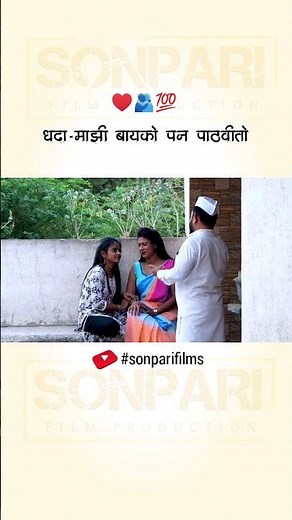 #reel #marathi #comedy #कॉमेडी #marathi_comedy #short #shortsvideo #shorts #reels #youtubeshorts_