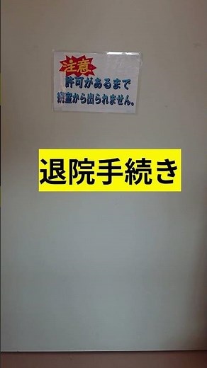 前立腺がん 退院の日の体験です。
