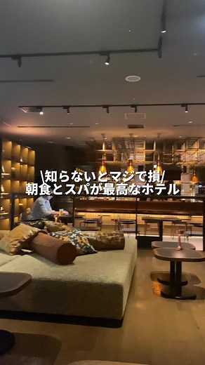 @yu_kyototrip👈京都のデート情報はこちらから 今回は京都の朝食が美味しい海外を感じる雰囲気のホテルのご紹介です！ 見返せるようにぜひ『フォロー』『保存』 お願いします🤲 _________________________ 場所: sequence KYOTO GOJO @sequence_kyotogojo https://www.sequencehotels.com/kyoto-gojo/?utm_source=instagram&utm_medium=social&utm_campaign=ig_st_influencer22_kg アクセス:五条駅から徒歩5分 seaquence KYOTO GOJOのご紹介です！ ここは五条駅から徒歩5分と好立地にあるホテルで、スパと朝食が最高でした！ まずここは専用のタンブラーを買うとコーヒーと紅茶が滞在中飲み放題という嬉しいサービスがついてきます！ スパはTHE SAUNAとTHE BATHの2種類があって日毎の男女入れ替え制。 THE SAUNAはサウナに入ったりアロマシャワーを浴びたりできますし、THE BATHは大きな