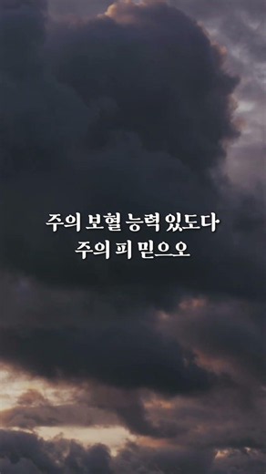 [찬송가 268장] 죄에서 자유를 얻게함은 #HYMN