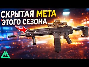 SCAR META THIS SEASON IN DELTA FORCE? - DELTA FORCE
