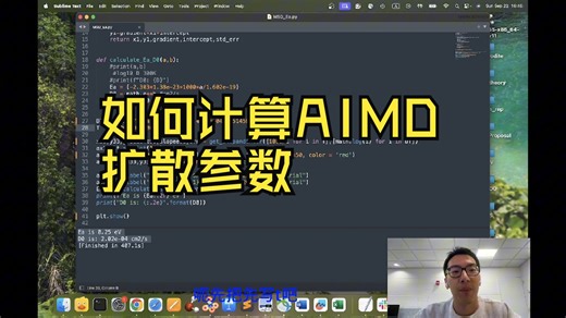 从0开始学习VASP （10）AIMD 活用VASPKIT 快速计算扩散系数