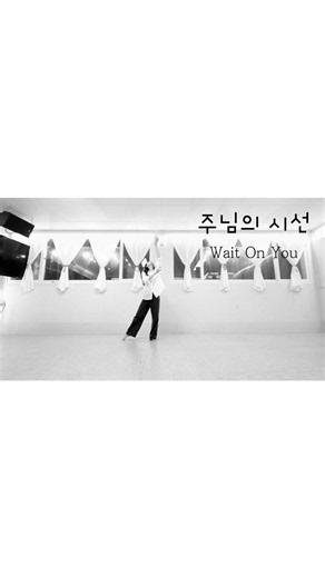 주님의 시선 (Wait On You) _예람워십 _worship dance | 춤추는 예배자