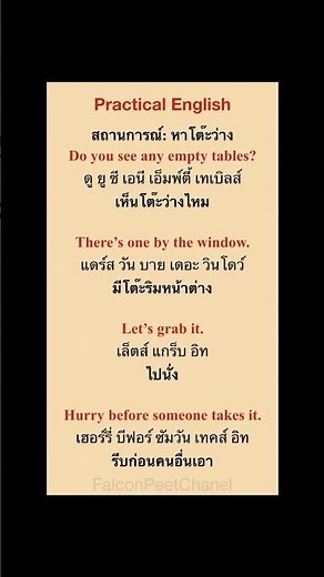 เรียนภาษาอังกฤษในชีวิตประจำวัน | ประโยคสั้น ใช้ได้จริง พร้อมคำอ่าน