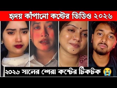 New Emotional 💔 TikTok Video || New TikTok Videos || Best Sad TikTok Video (Part-3) #sad_tiktok