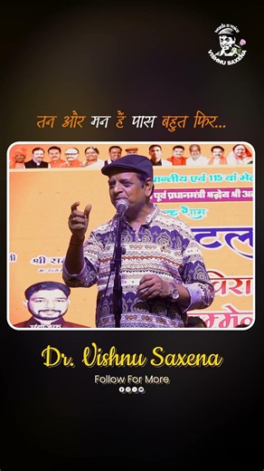 सोच सोच में क्यों दूरी हैं .... Kavi Dr. Vishnu Saxena #shorts