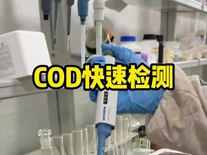 快速测定cod方法与传统方法不同点
