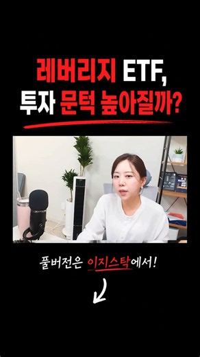 레버리지 ETF, 투자 문턱 높아질까?(260714라이브) #레버리지ETF #ETF #주식투자 #투자자교육 #자율규제 #증권사 #주식시장