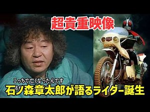 [Very rare footage] Shotaro Ishinomori himself talks about the birth of Kamen Rider and shocking ...