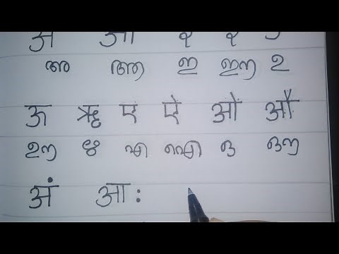 ഹിന്ദി അക്ഷരങ്ങൾ part 1 സ്വരാക്ഷരങ്ങൾ Hindi alphabets/letters in malayalam explained