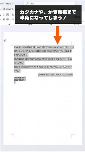 Be careful when selecting everything! Convert numbers to half-width characters all at once! #word...