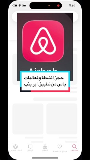 حجز فعاليات وأنشطة في بالي عبر تطبيق Airbnb