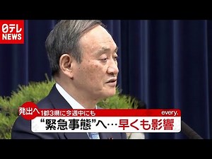 「新型コロナ」１都３県に“緊急事態宣言”か…都で“夜８時まで時短”に（2021年1月4日放送「news every.」より）