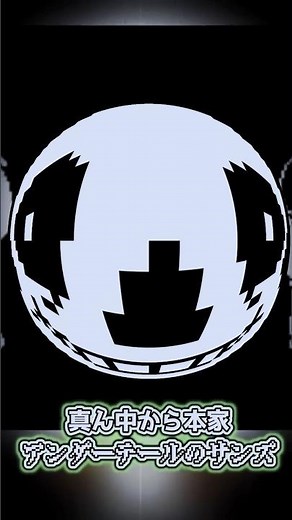 [Slow-paced commentary AU] A roughly 1-minute introduction to Bad Time Trio [Undertale AU]