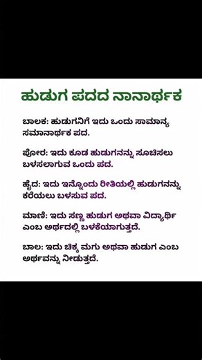 ಹುಡುಗ ಪದದ ನಾನಾರ್ಥಗಳು