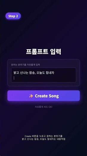 Suno AI 사용법 | 무료 AI 노래 만들기 수노 AI 30초 완성