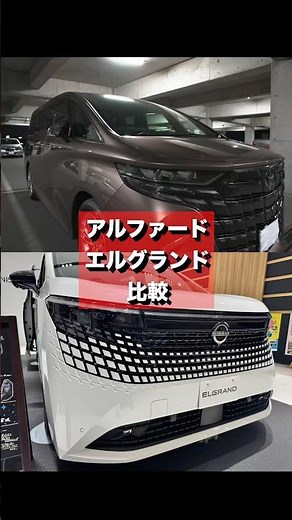 新型エルグランドと40アルファードを比較してみた！リアゲート編