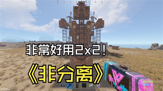 RUST | 2x2 建筑视频 展览 | 非分离炮眼 | 适合6-8人团队 | bunker