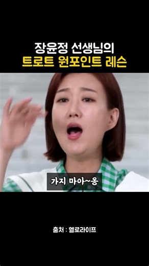 장윤정 선생님의 트로트 원포인트 레슨