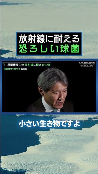 放射線に耐える極限環境生物