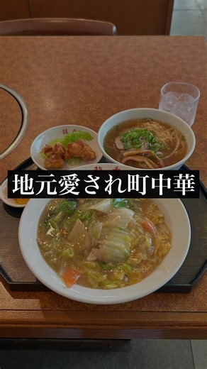 龍香：大阪松原の懐かし町中華ランチ