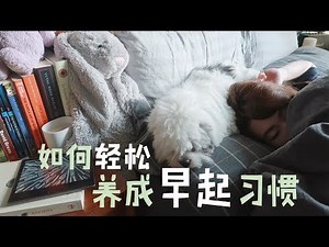 Eng)大发//How to get up early & A productive early morning