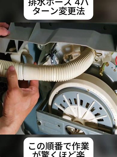 洗濯機の排水ホースの左右の変え方を解説
