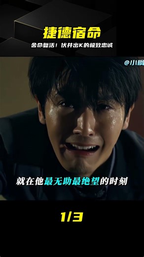 捷德父親含恨犧牲，只為復活貝利亞 #捷德奥特曼 #伏井出K #贝利亚 #机缘宿命 #放大镜