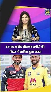 Lottery जीतकर रातों-रात Kohli-Dhoni से अमीर बना शख्स | News24 |