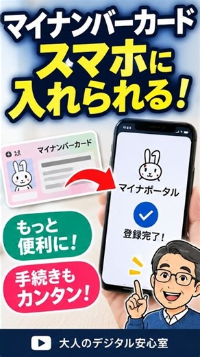 マイナンバーカード、スマホに入れると何ができる？
