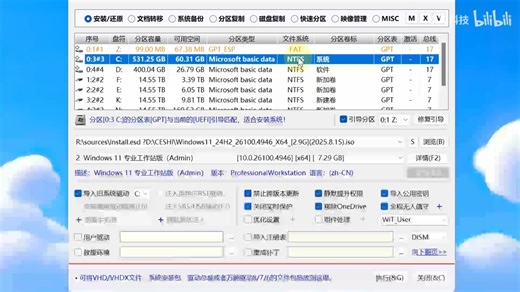 Windows电脑系统安装工具，Win11、Win10、Win7操作系统安装备份还原重装！支持原有文档数据转移、系统镜像文件备份、磁盘复制、快速分区、驱动管理