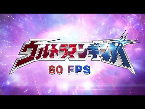 Ultraman Ginga Opening (60 Fps 4K) 【ウルトラマンギンガOP】Legend of Galaxy ~Ginga no Hasha【 銀河の覇者】