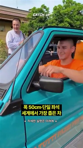 🚘 폭 50cm...세계에서 가장 좁은 차 정체