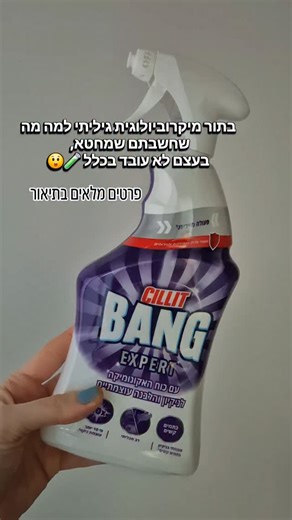 Tanya Lerman on Instagram‎: "פרק 12 אקונומיקה – מדריך שימוש בטוח ויעיל 💧🧴 מה זה ואיך זה עובד אקונומיקה היא חומר חיטוי, שמיועד להשמדת חיידקים, וירוסים ופטריות נפוצים בסביבה הביתית 🏠🦠. היא יעילה נגד חיידקים כמו סלמונלה, אי־קולי, קמפילובקטר וסטפילוקוקוס, וגם נגד וירוסים שגורמים להקאות, שלשולים, חלק מנגיפי השפעת והצטננות. מנגנון הפעולה שלה מבוסס על כלור פעיל, חומר מחמצן חזק, שפוגע במעטפת של חיידקים ווירוסים, מפרק חלבונים חיוניים וגורם למוות מיקרוביאלי 🧪. כדי שהכלור יעבוד, הוא חייב להיות בריכוז 