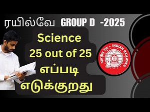 How to prepare Science topics for Group D exam in tamil | Smart approach