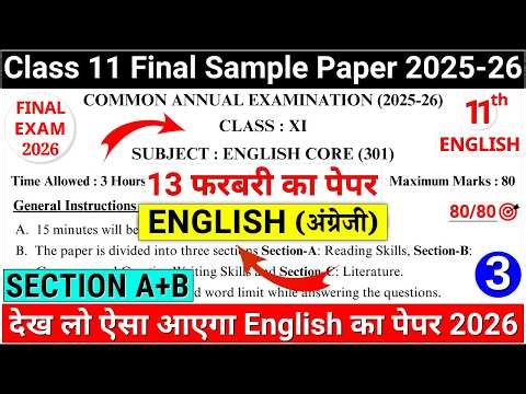 class 11 english final paper 2025-26 | class 11 english sample paper 2025-26|11th english paper cbse