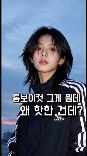 This summer's trend: the tomboy cut! Suitable for both men and women‼️