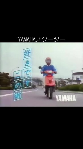 #1980s #昭和 #CM #YAMAHA#スクーター#JOG#懐かしい