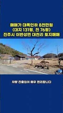 (Price Significantly Reduced to 80 Million KRW) Land for Sale in Daecheon-ri, Ibanseong-myeon, Ji...