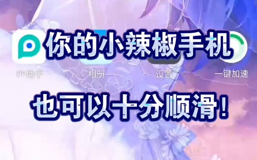 不用刷机，你的Freeme OS也可以十分顺滑~