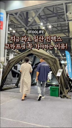 #O2Life #AirTent at #GoCarp