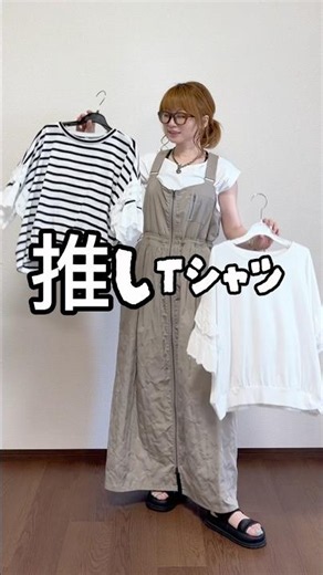 推しTシャツ♡ #TikTokShop #40代コーデ #夏コーデ #袖フリルトップス #ボーダーTシャツ #tシャツコーデ