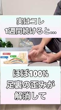 【実はコレを1週間続けるだけ】ほぼ100%足裏の歪みが整って、膝の捻れや、O脚、膝の痛みまで一気に解消する方法！#足首 #足裏マッサージ #膝痛 #o脚